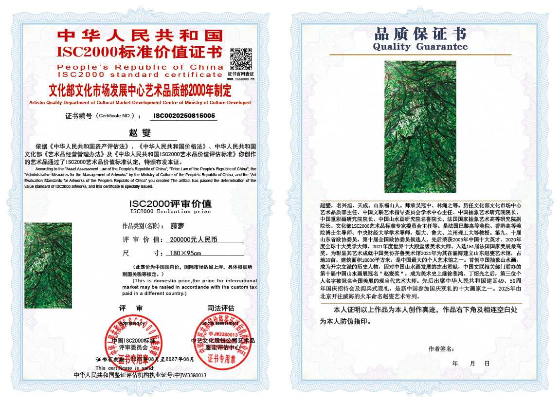 赵燮005《藤萝》