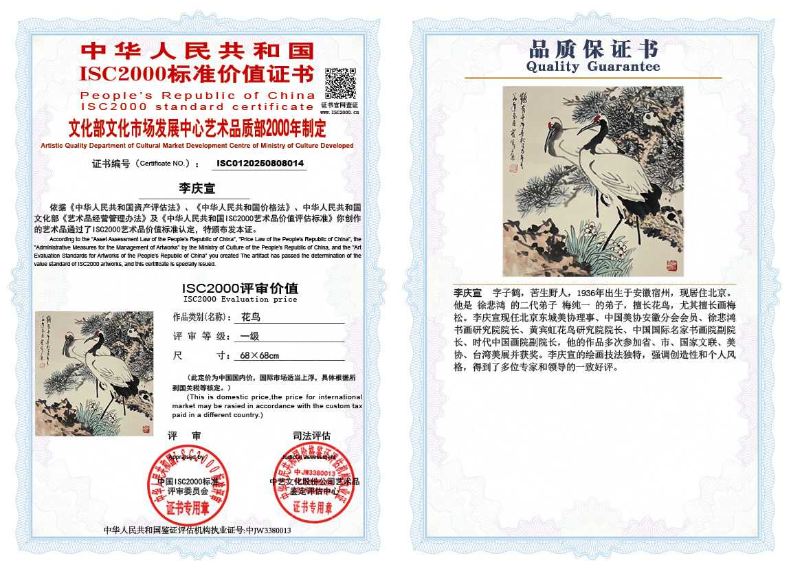 李庆宣014《花鸟》