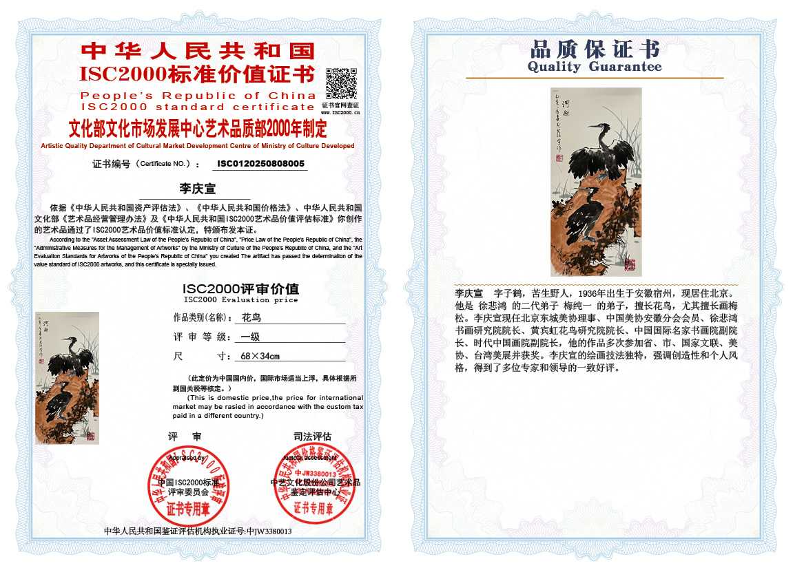 李庆宣005《花鸟》