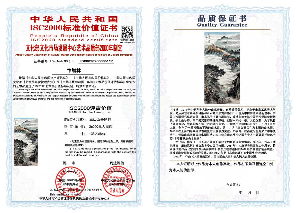 卞增林117《三山五岳题材》