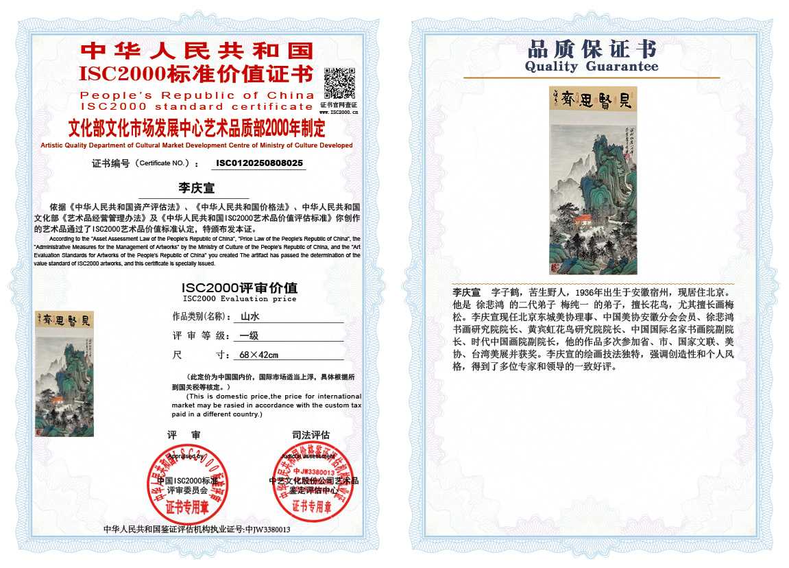 李庆宣025《山水》