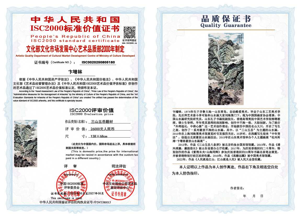 卞增林180《三山五岳题材》