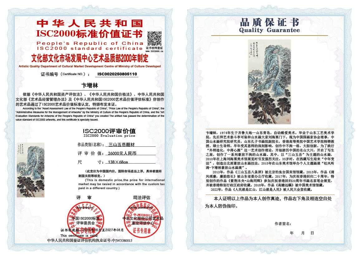 卞增林110《三山五岳题材》