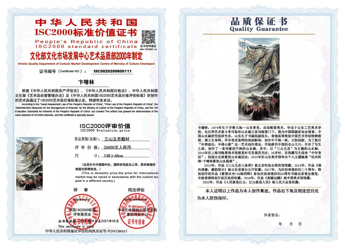 卞增林111《三山五岳题材》