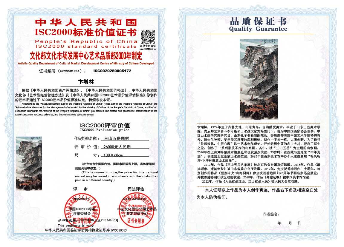 卞增林172《三山五岳题材》