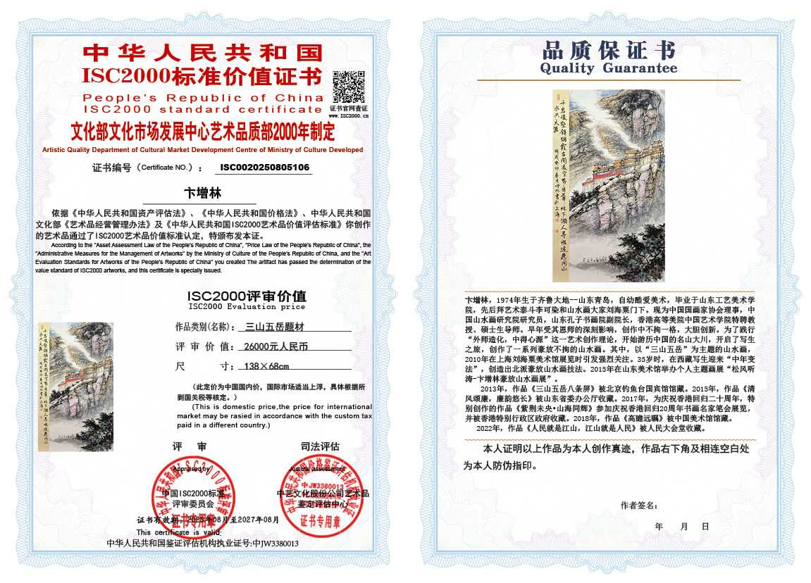 卞增林106《三山五岳题材》