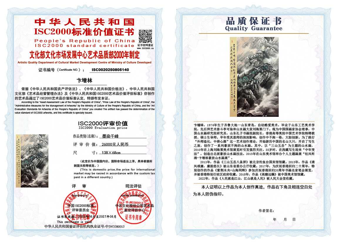 卞增林140《墨染千峰》