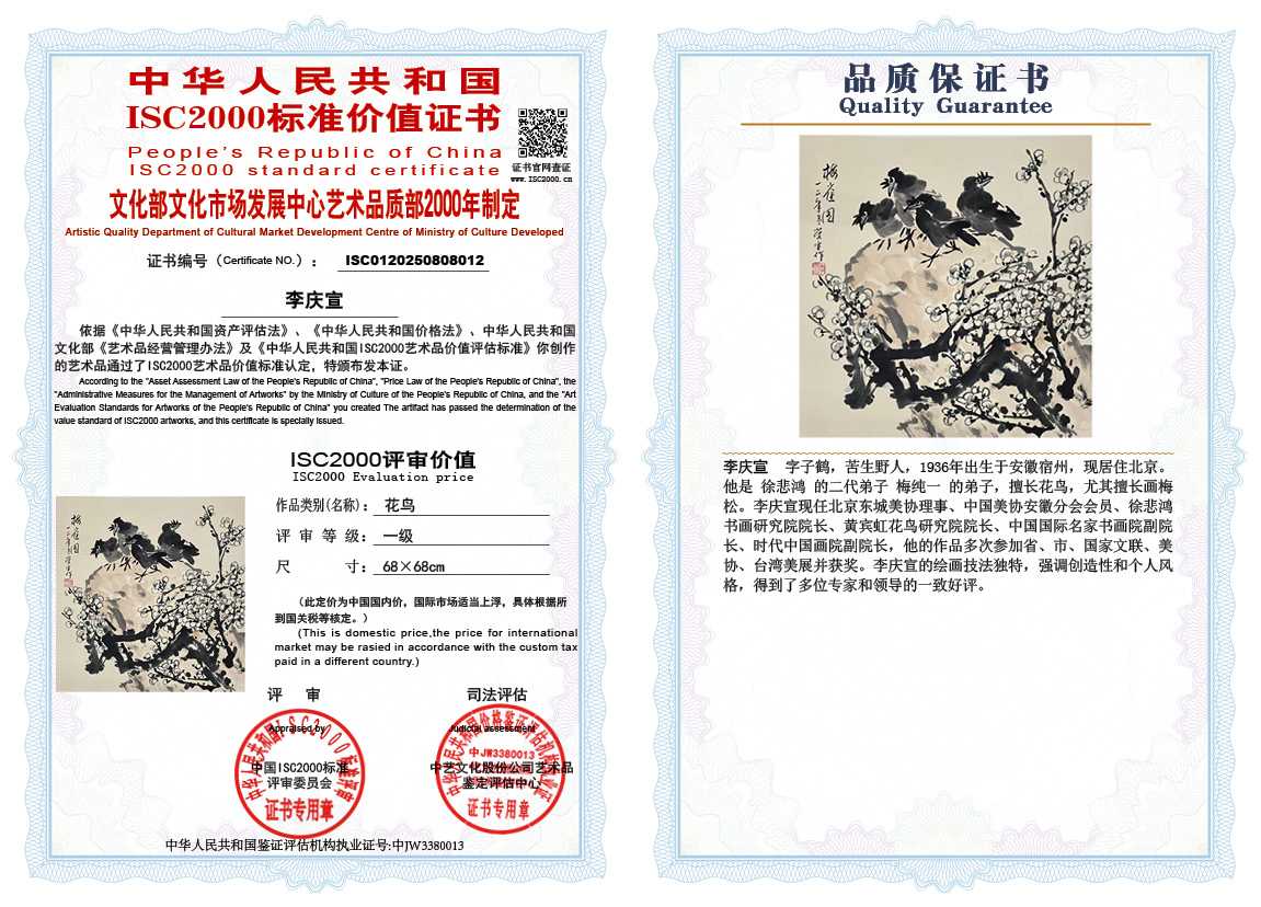 李庆宣012《花鸟》