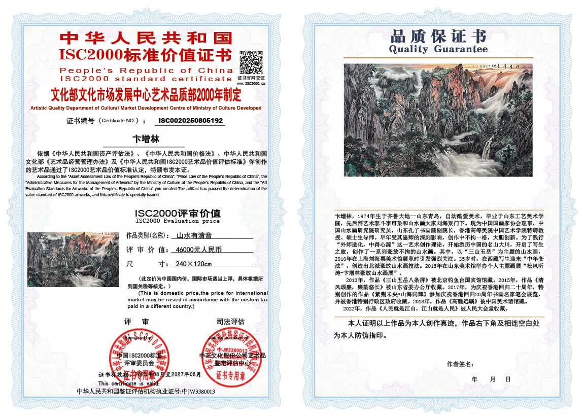 卞增林192《山水有清音》