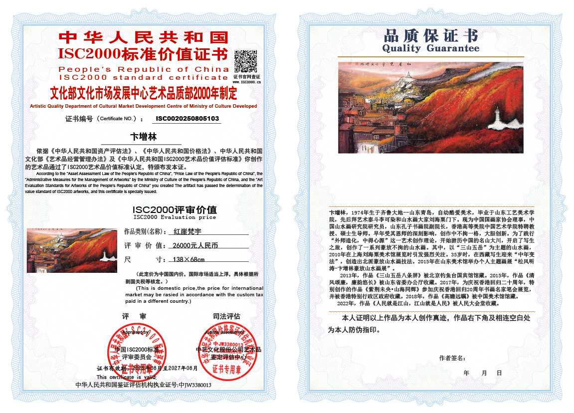 卞增林103《红崖梵宇》