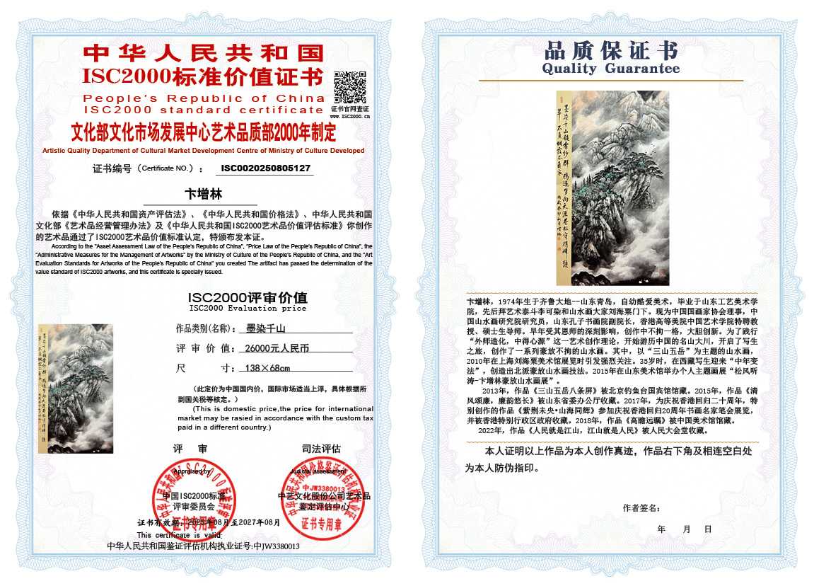 卞增林127《墨染千山》