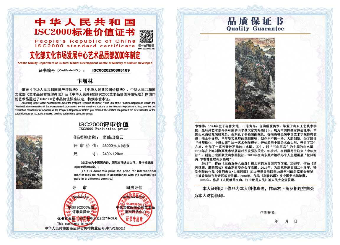 卞增林189《奇峰出奇云》