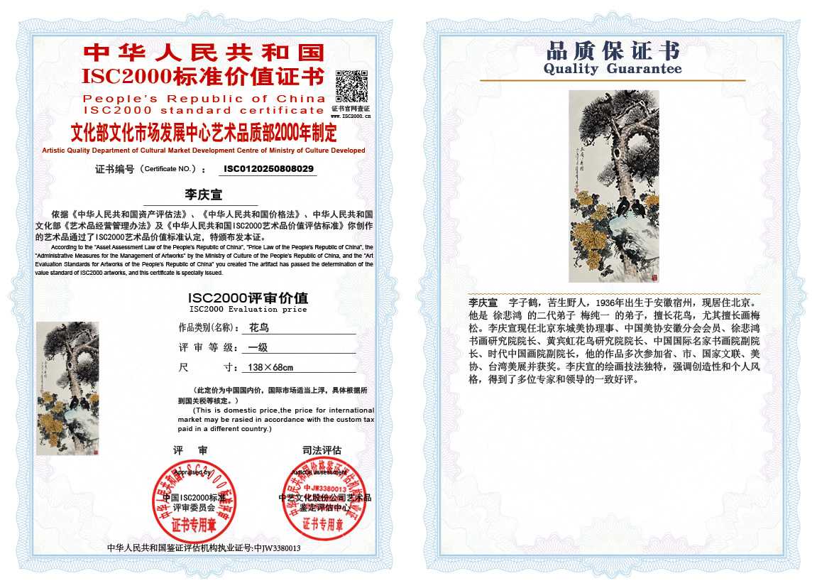 李庆宣029《花鸟》