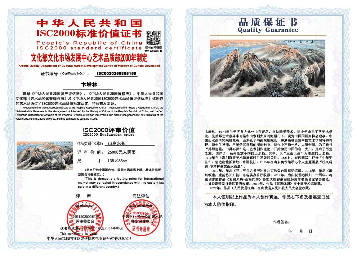 卞增林155《山高水长》