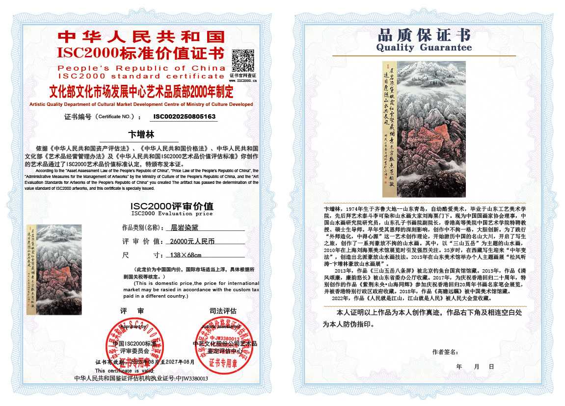 卞增林163《层岩染黛》