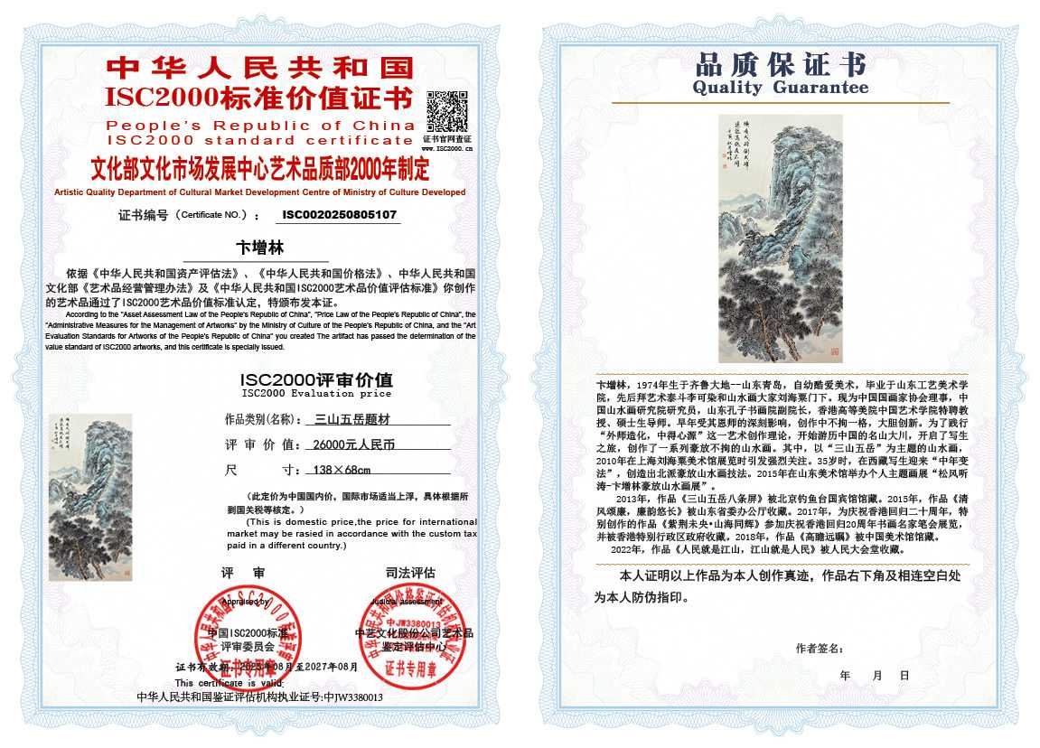卞增林107《三山五岳题材》