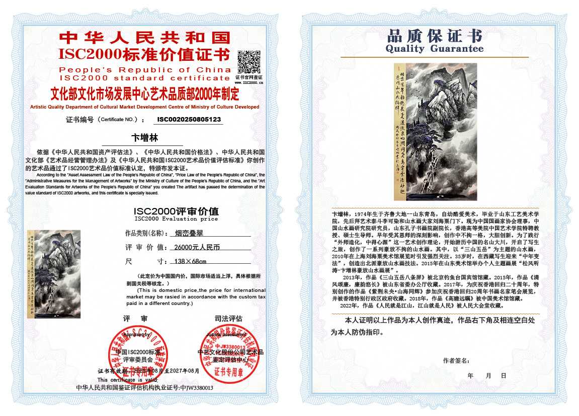 卞增林123《烟峦叠翠》