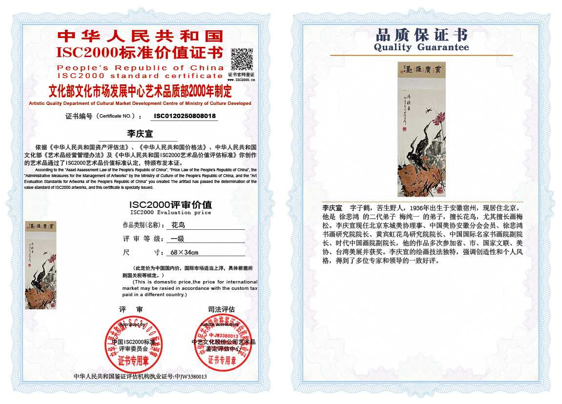 李庆宣018《花鸟》