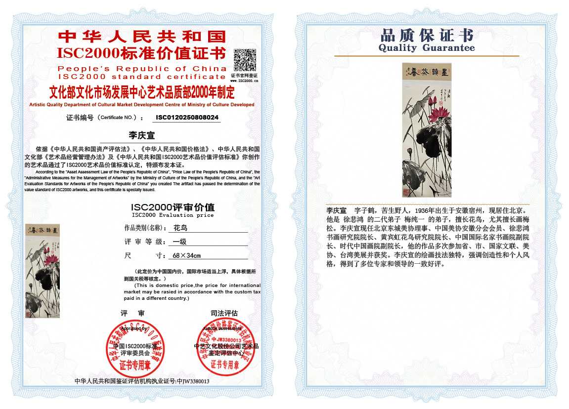 李庆宣024《花鸟》