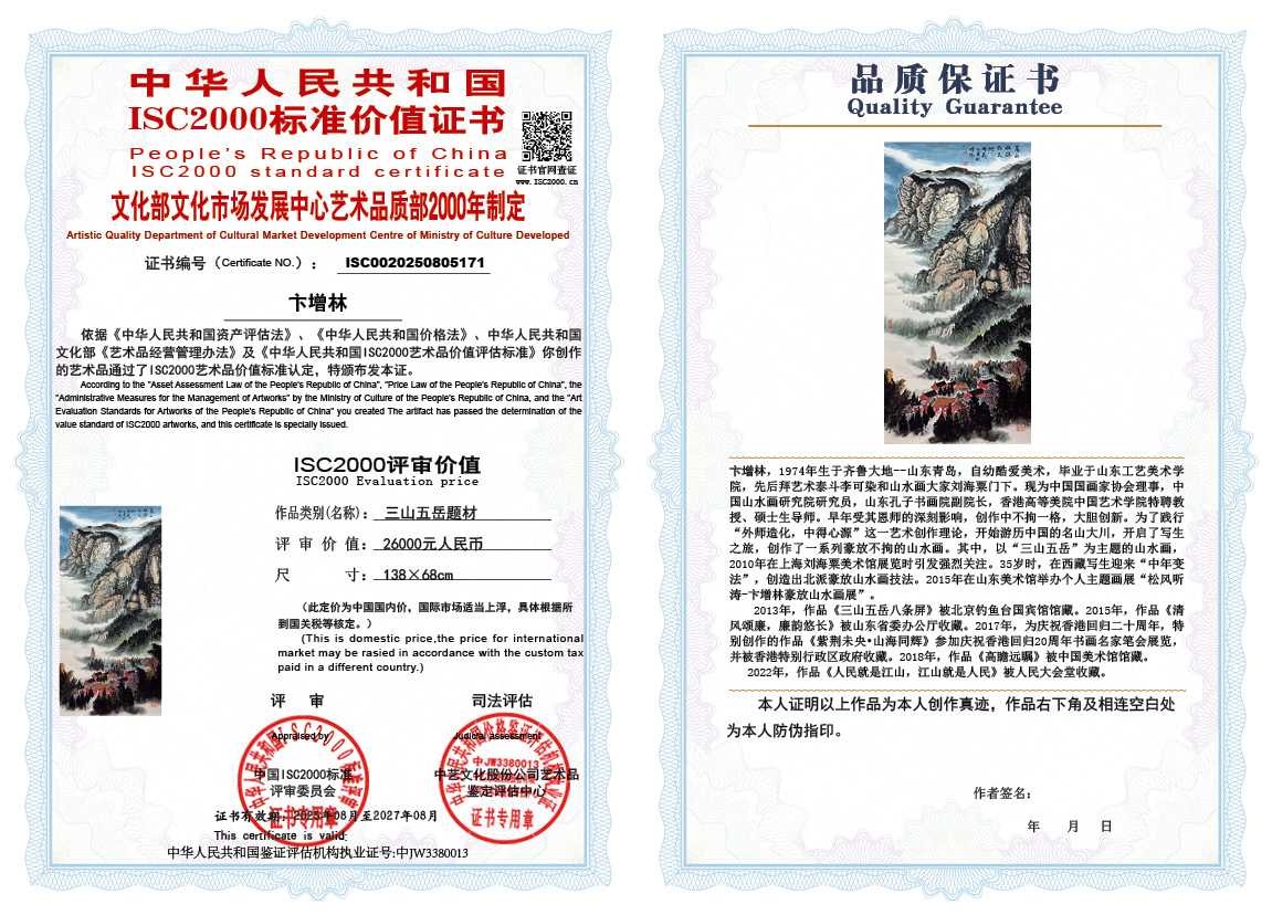 卞增林171《三山五岳题材》