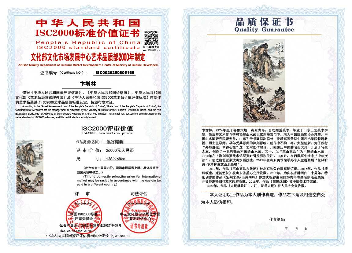 卞增林165《溪谷藏幽》