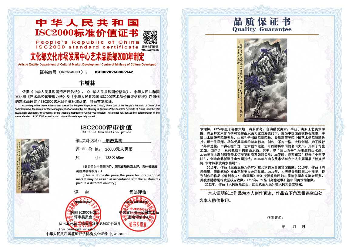 卞增林142《烟峦紫树》