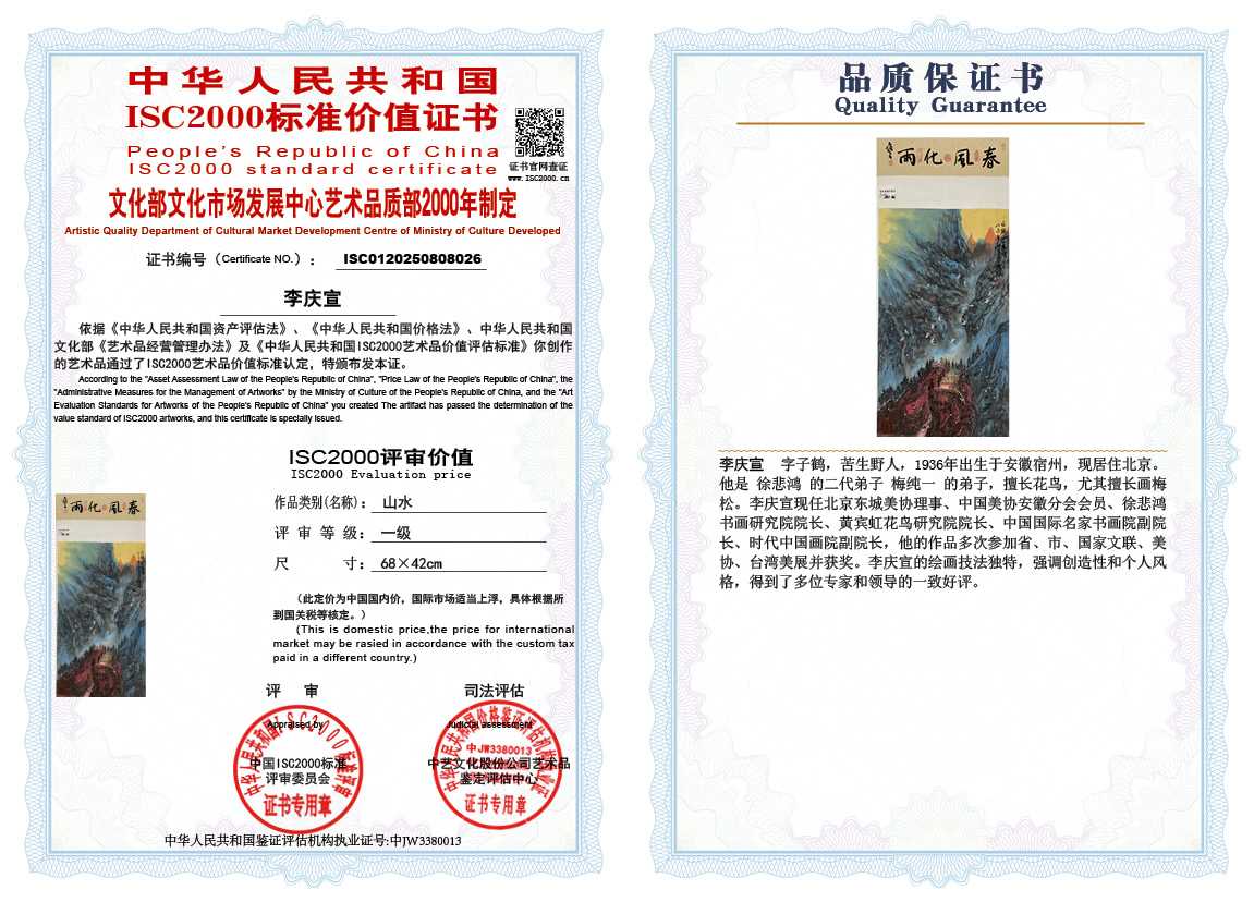 李庆宣026《山水》