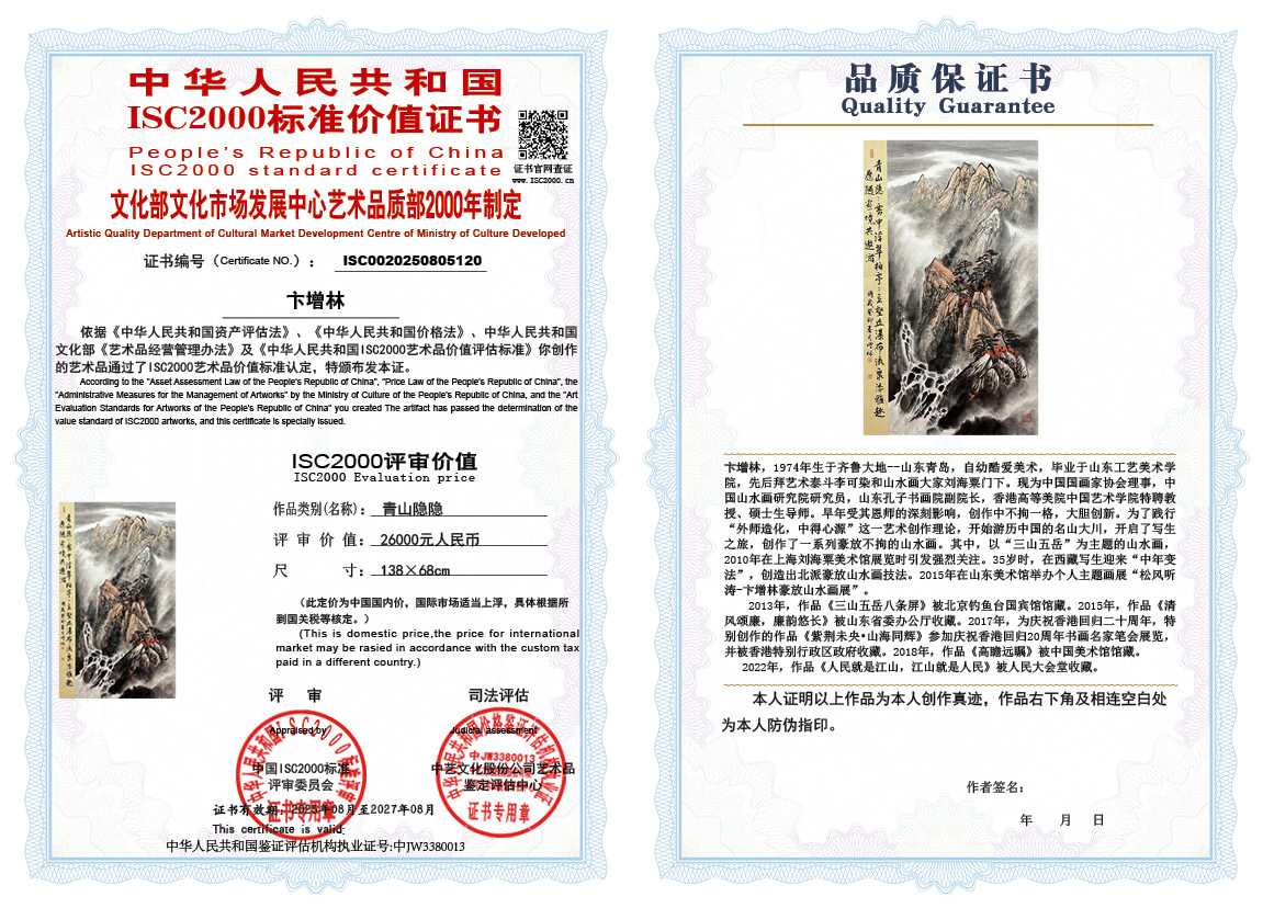 卞增林120《青山隐隐》