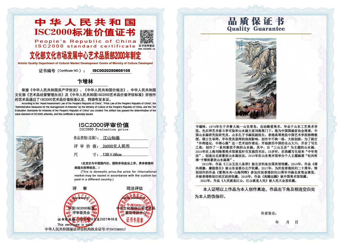 卞增林105《江山如画》