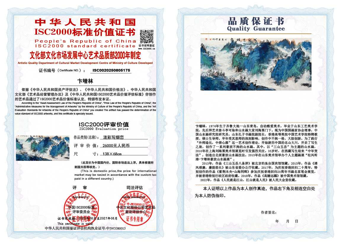 卞增林175《泼彩写烟峦》