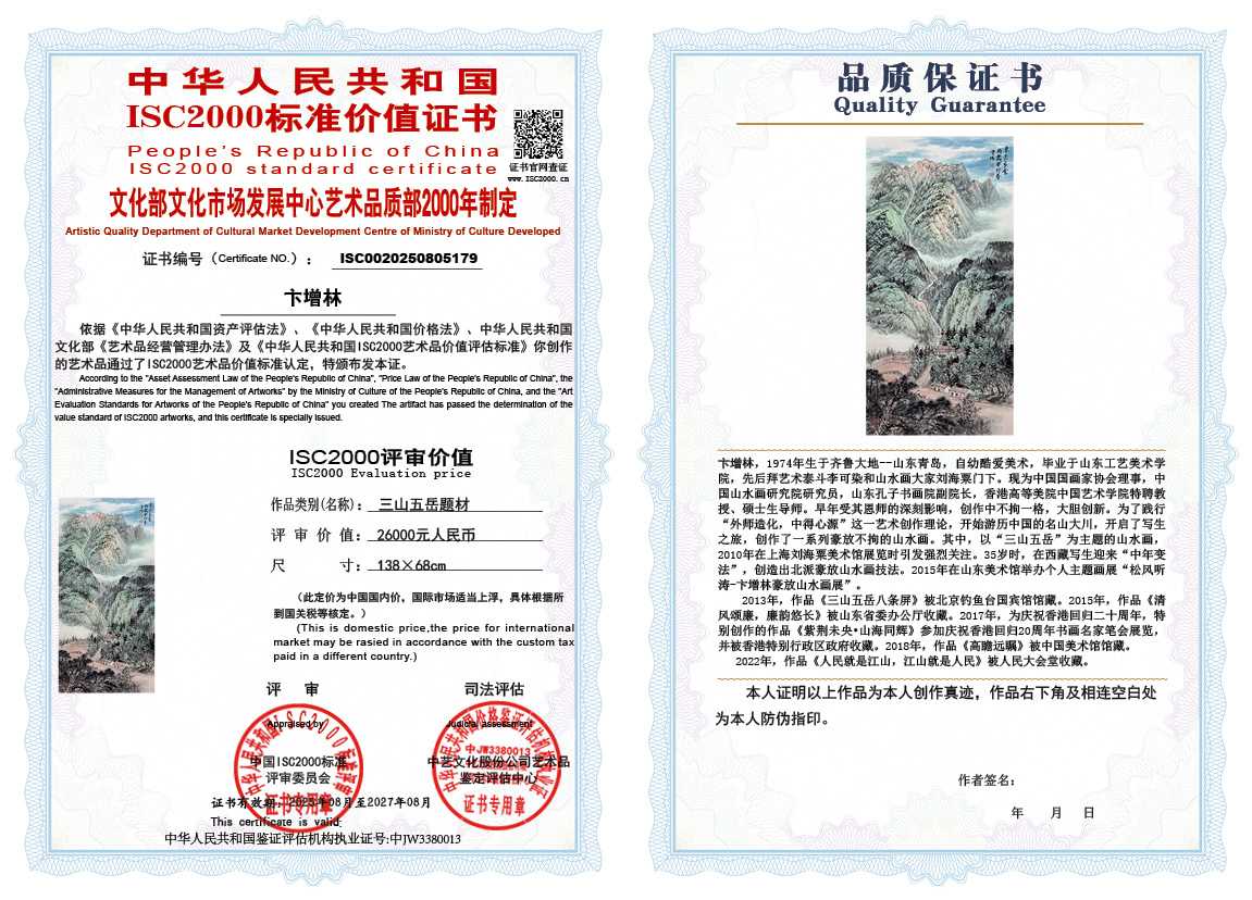 卞增林179《三山五岳题材》