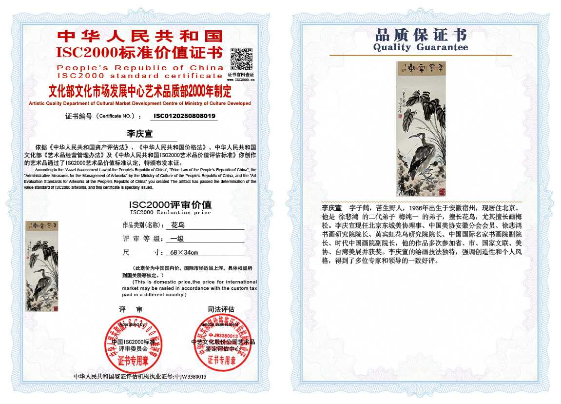 李庆宣019《花鸟》