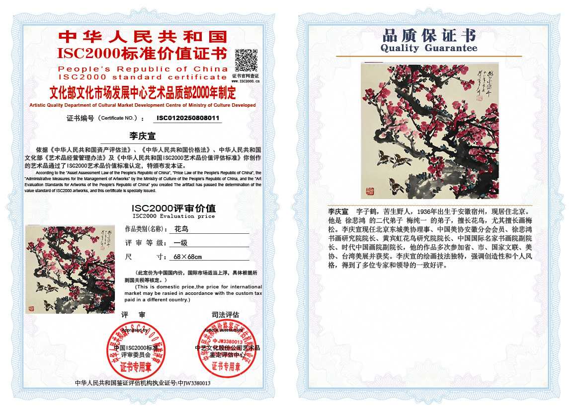 李庆宣011《花鸟》