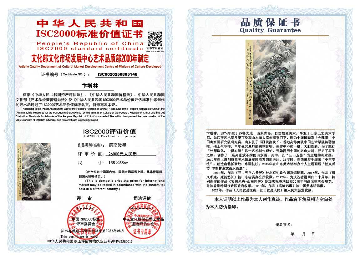 卞增林148《层峦泼墨》