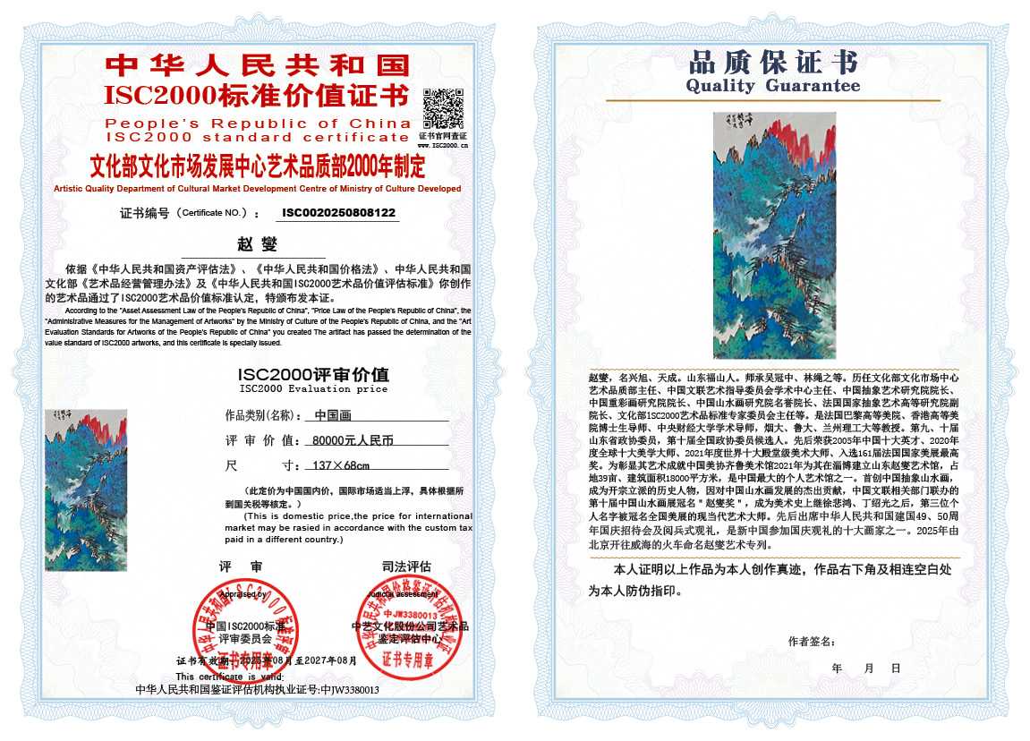 赵燮122《中国画》