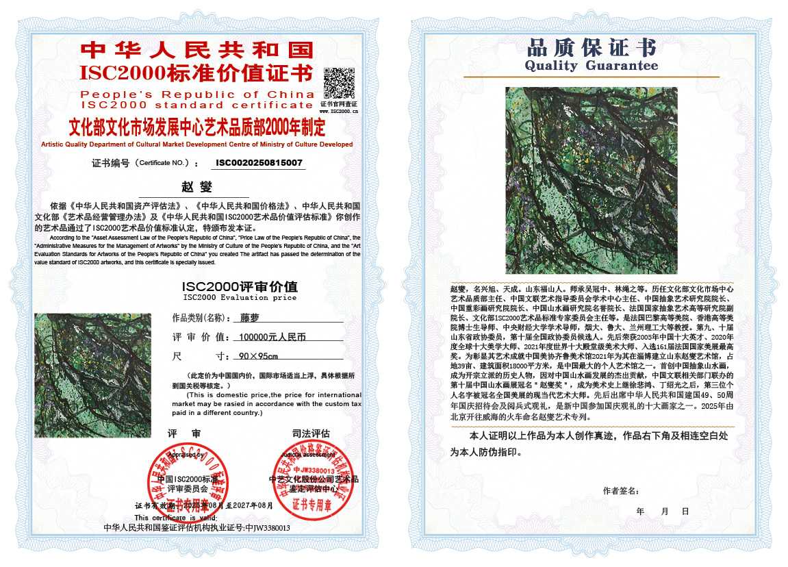 赵燮007《藤萝》