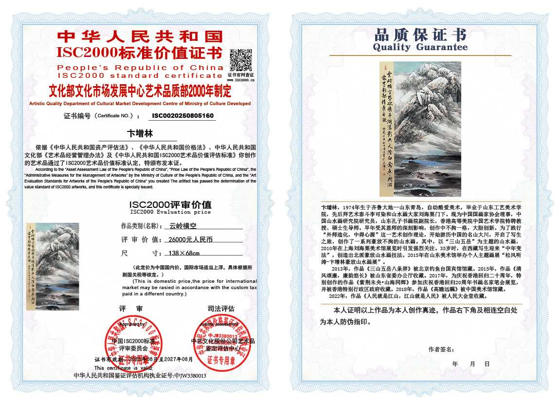 卞增林160《云岭横空》