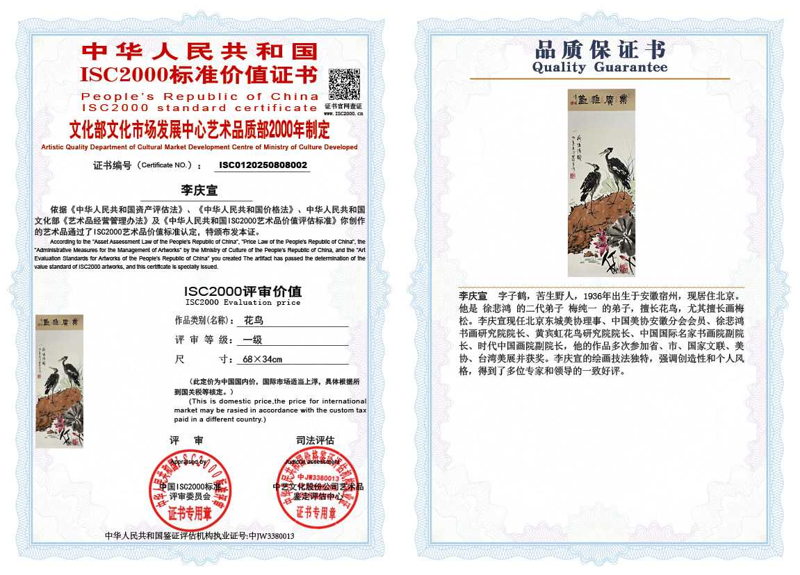 李庆宣002《花鸟》