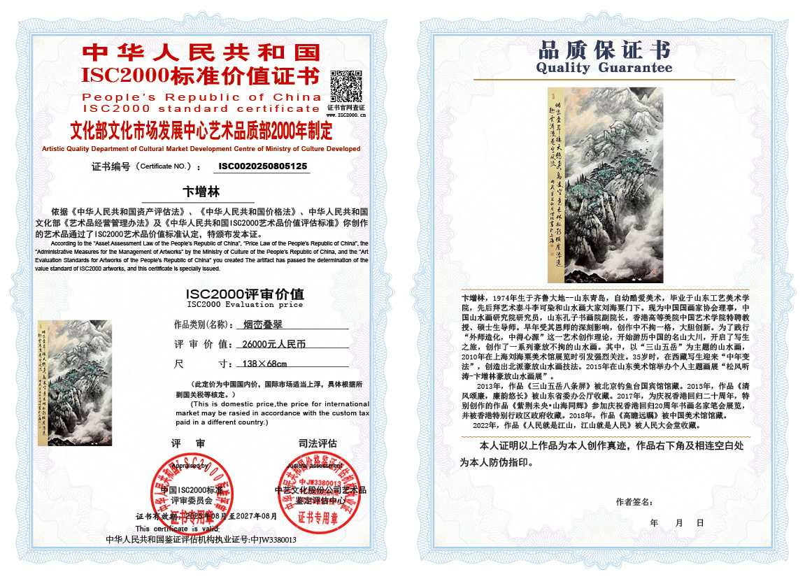 卞增林125《烟峦叠翠》