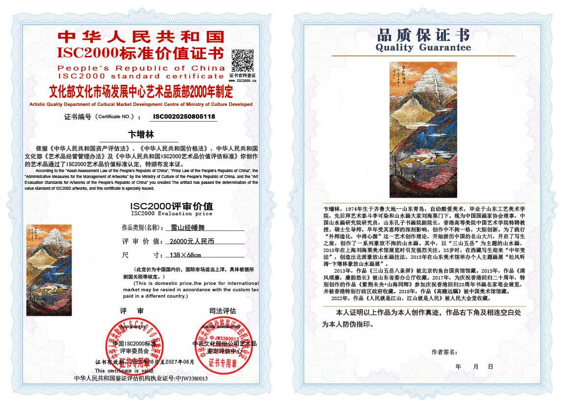 卞增林118《雪山经幡舞》