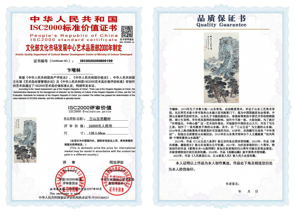 卞增林109《三山五岳题材》