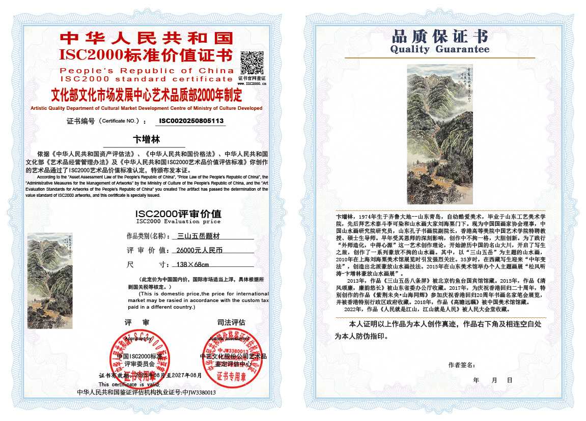 卞增林113《三山五岳题材》