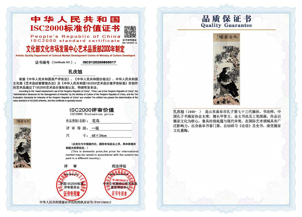 孔庆旭017《花鸟》