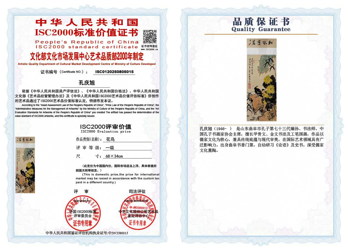 孔庆旭015《花鸟》