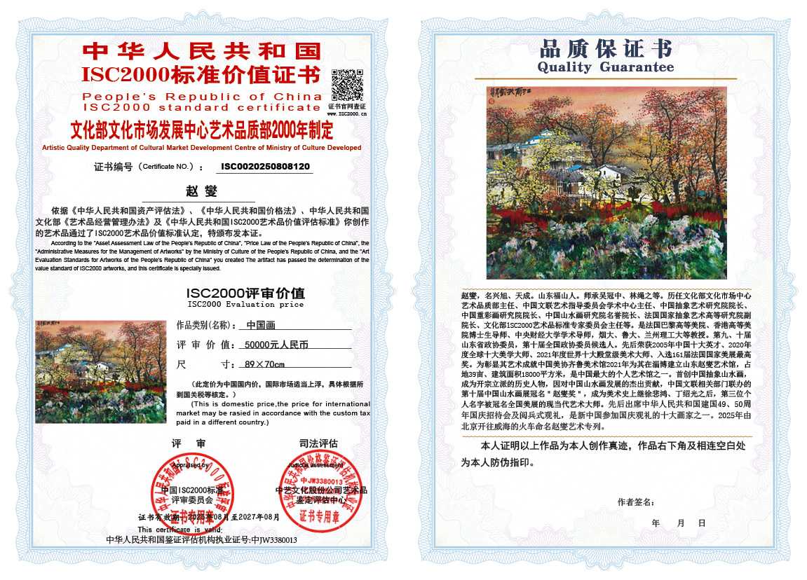 赵燮120《中国画》