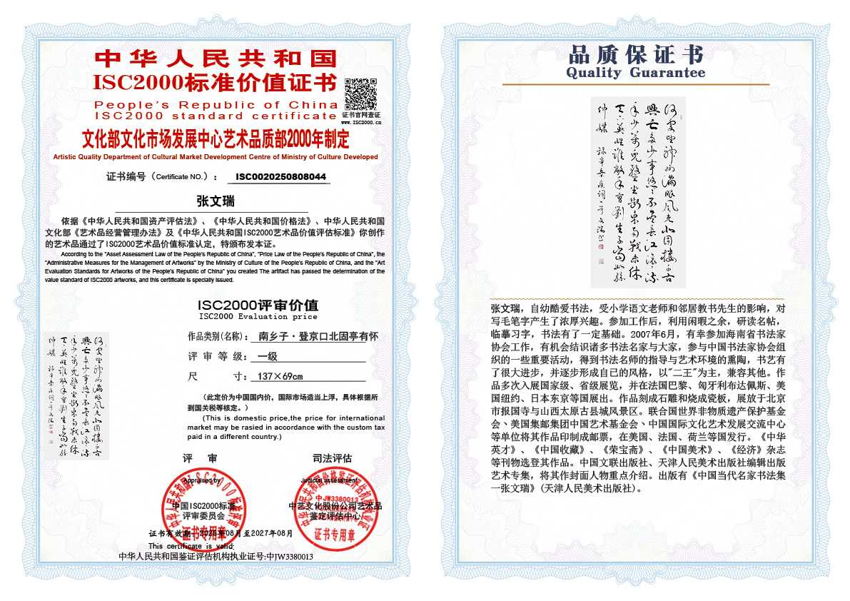 张文瑞044《南乡子&middot;登京口北固亭有怀》