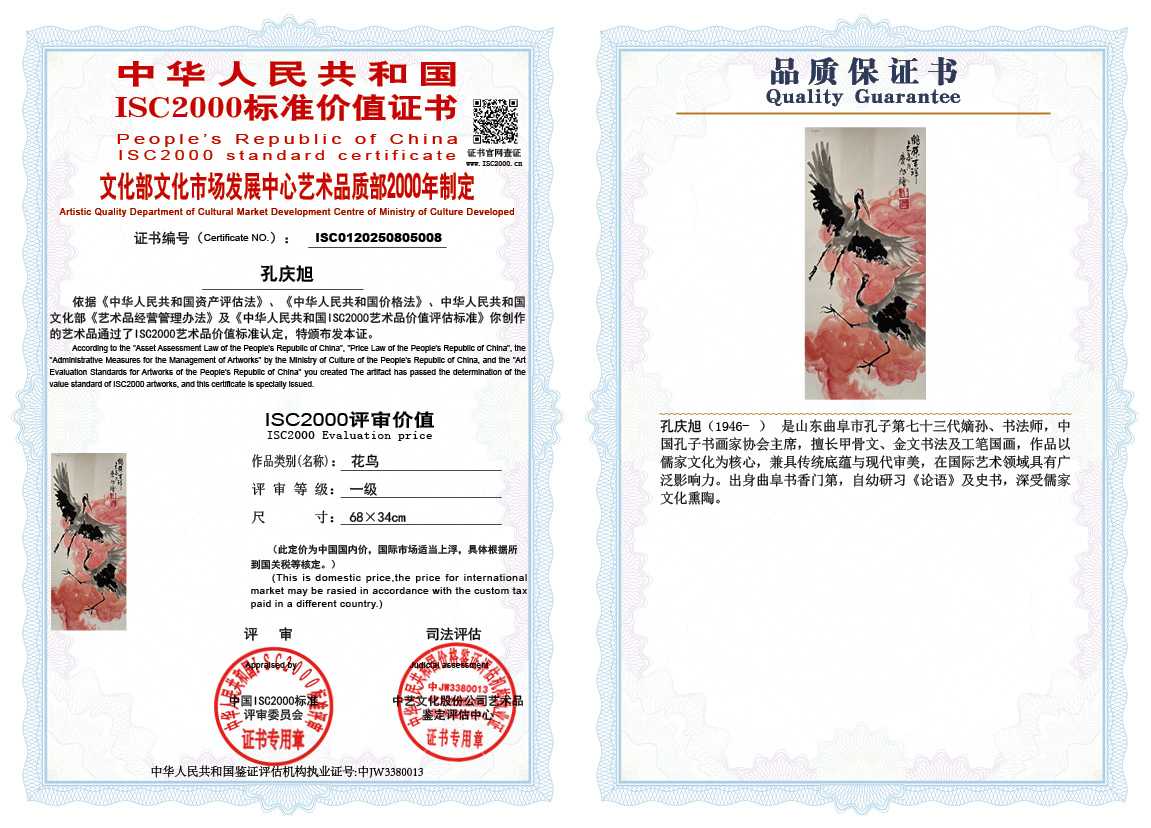 孔庆旭008《花鸟》