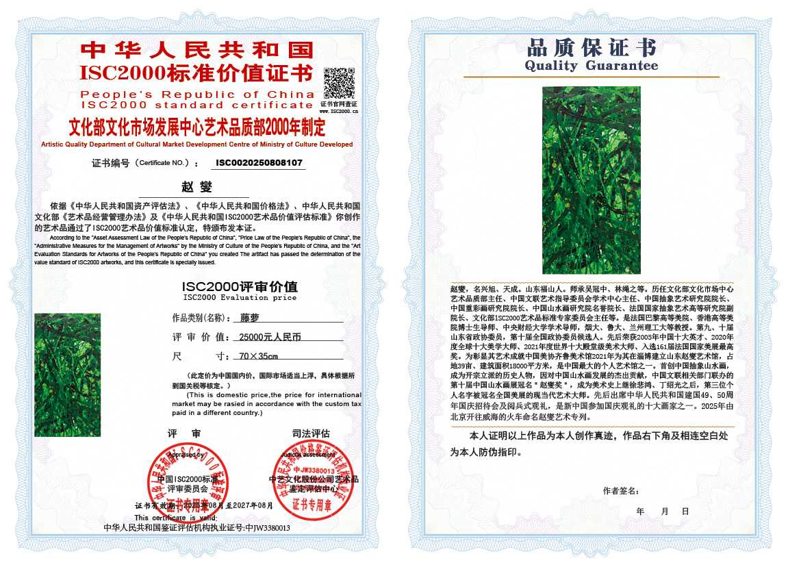 赵燮107《藤萝》