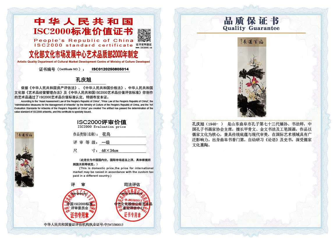 孔庆旭014《花鸟》