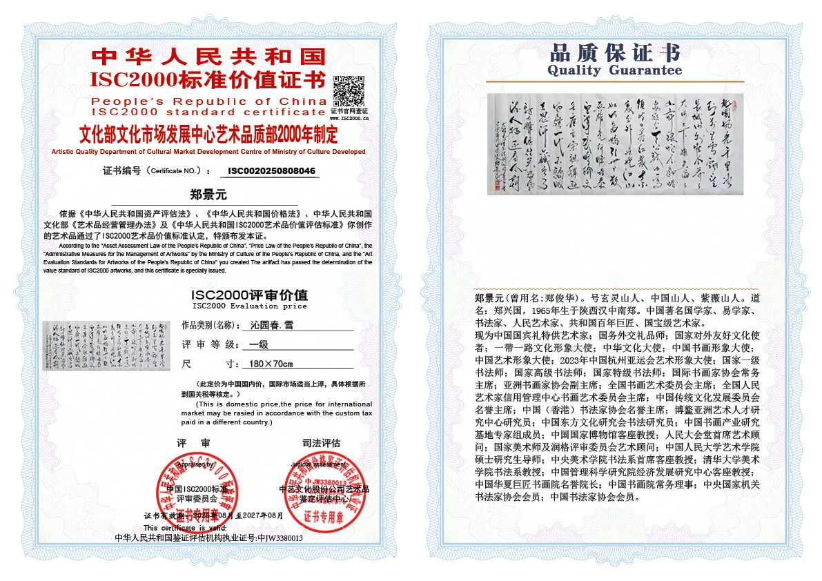 郑景元046《沁园春&bull;雪》